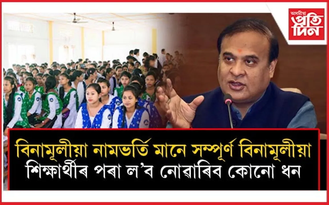 কলেজৰ অধ্যক্ষ পৌৰ নিগমৰ কৰ সংগ্ৰহক নহয়- মুখ্যমন্ত্ৰী ড০ হিমন্ত বিশ্ব শৰ্মা